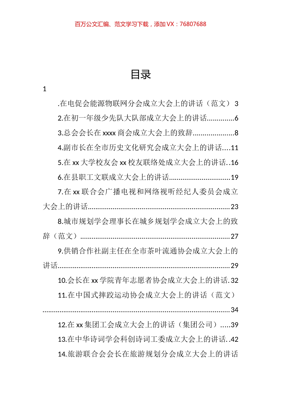 在各类协会、工会、商会成立大会上的讲话汇编（16篇） (2).docx_第1页