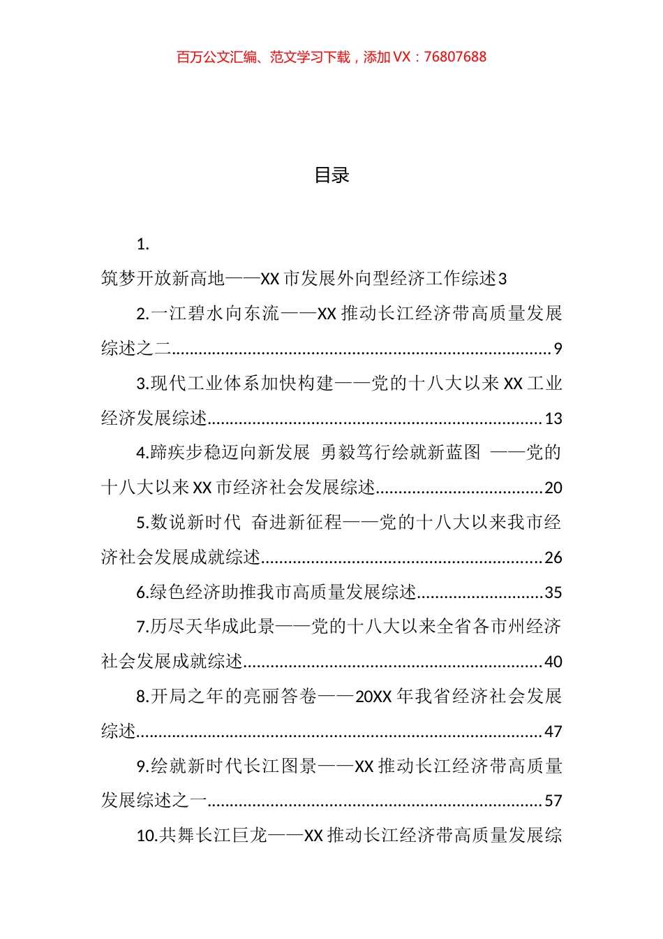 经济发展工作综述汇编（14篇） (2).docx_第1页