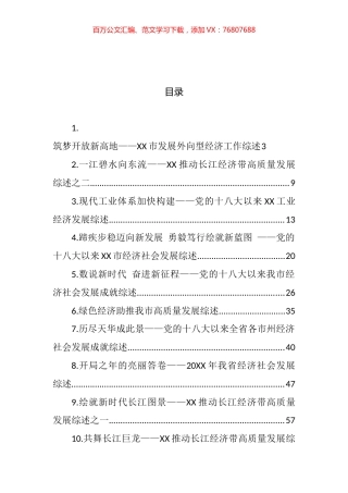 经济发展工作综述汇编（14篇） (2).docx