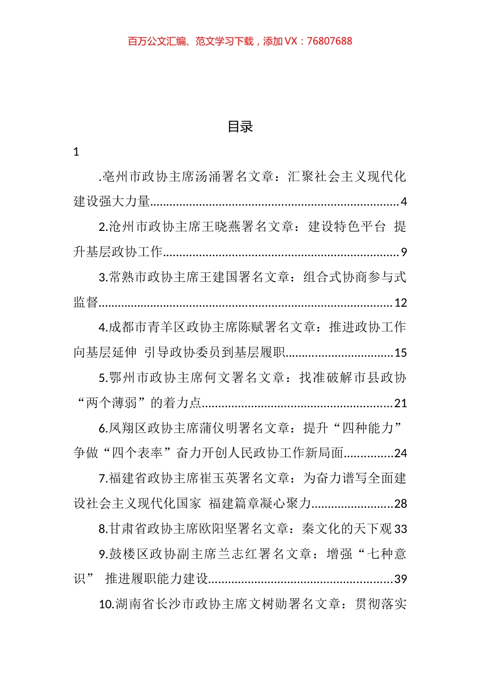 2022年政协主席署名文章汇编（26篇） (2).docx_第1页