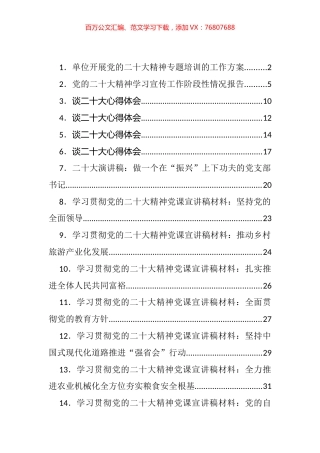 大会学习心得体会、培训方案、宣传报告、宣讲稿等汇编（26篇）.docx
