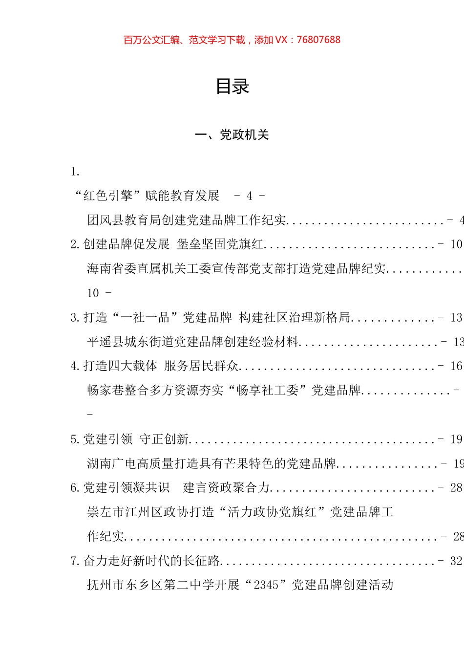 党建品牌创建经验材料、工作总结、工作汇报材料汇编（25篇）.docx_第1页