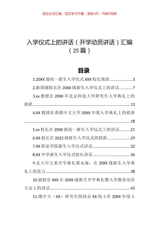 在入学仪式上的讲话（开学动员讲话）汇编（25篇） (2).docx