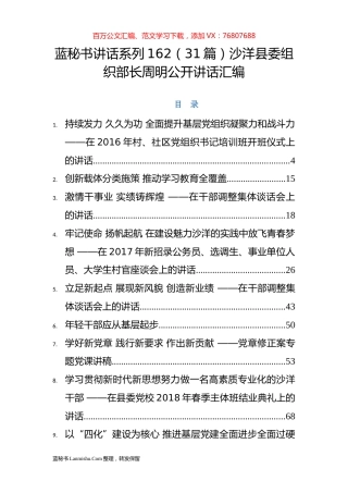 （31篇）沙洋县委组织部周明公开讲话汇编.docx