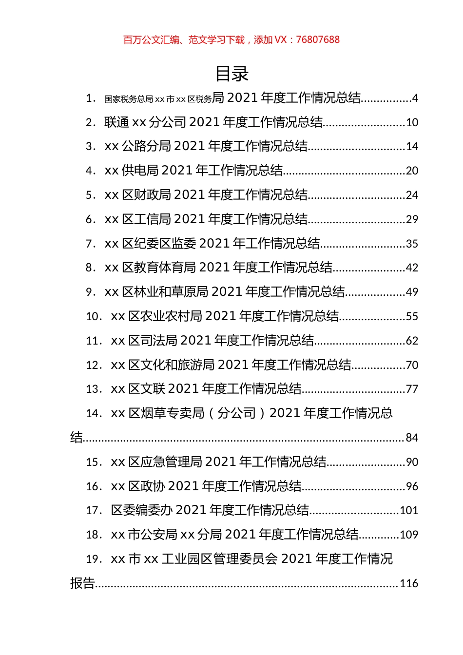 某区党政机关各部门2021年工作总结汇编（74篇）.docx_第1页