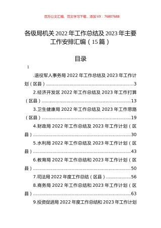 各级局机关2022年工作总结及2023年主要工作安排汇编（15篇）.docx