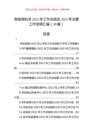 各级局机关2022年工作总结及2023年主要工作安排汇编（39篇）.docx