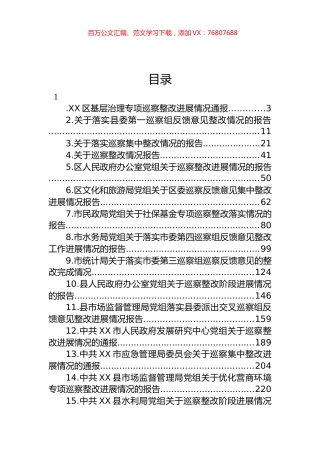 专项巡察整改落实情况的报告汇编（17篇）.docx
