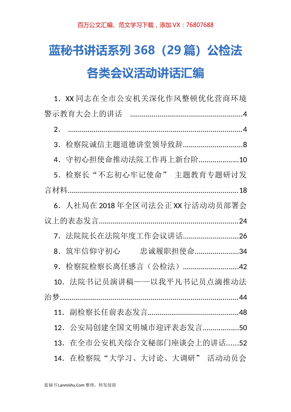 （29篇）公检法各类会议活动讲话汇编.docx_第1页