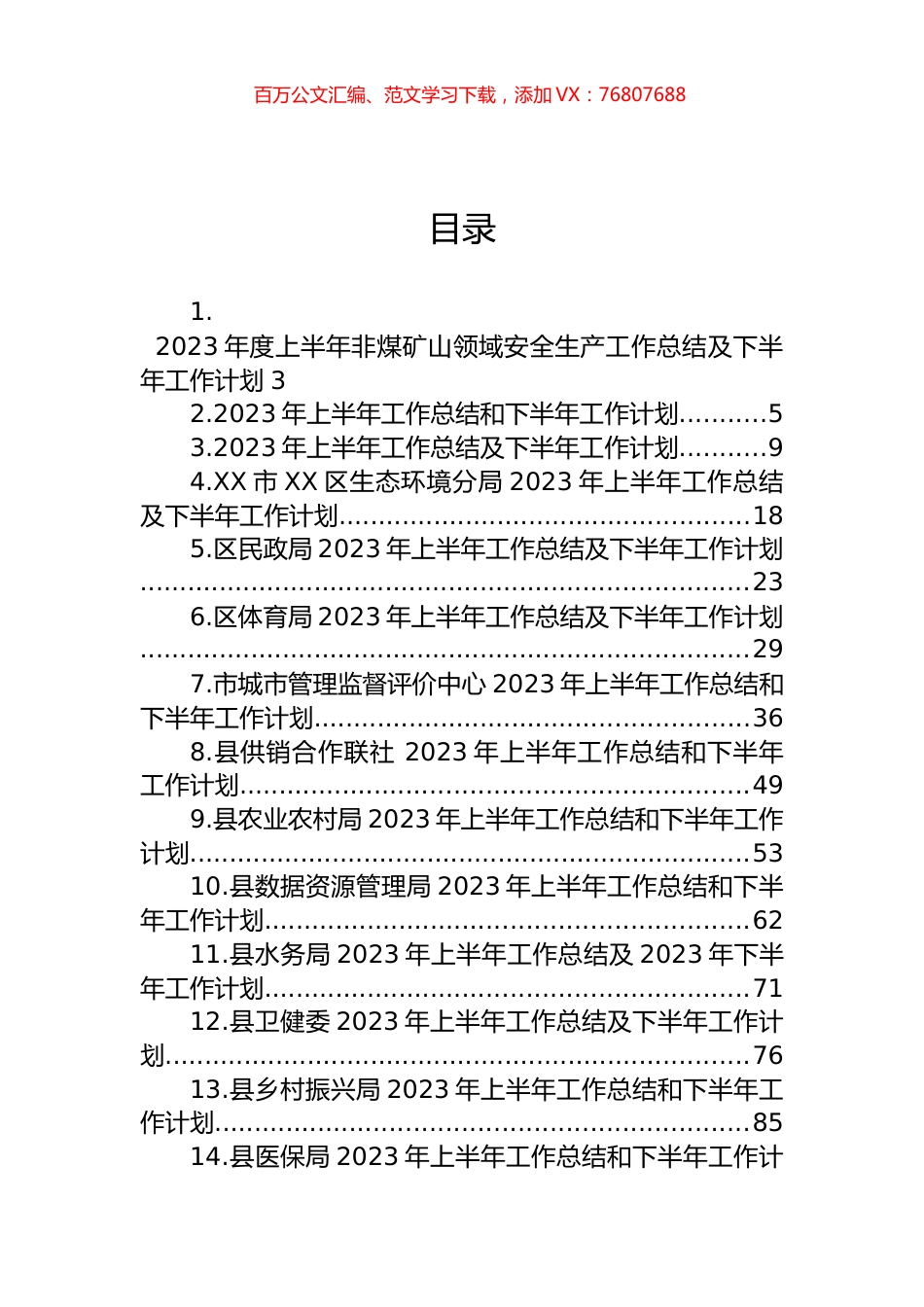 2023年上半年工作总结和下半年工作计划汇编（17篇）.docx_第1页