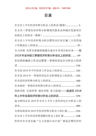 经济分析会讲话和汇报汇编（18篇）.docx