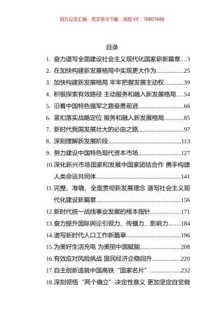 2022年求是文章汇编（29篇} (2).docx