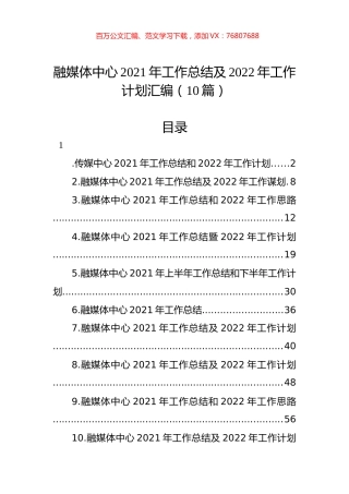 融媒体中心2021年工作总结及2022年工作计划汇编（10篇）.docx