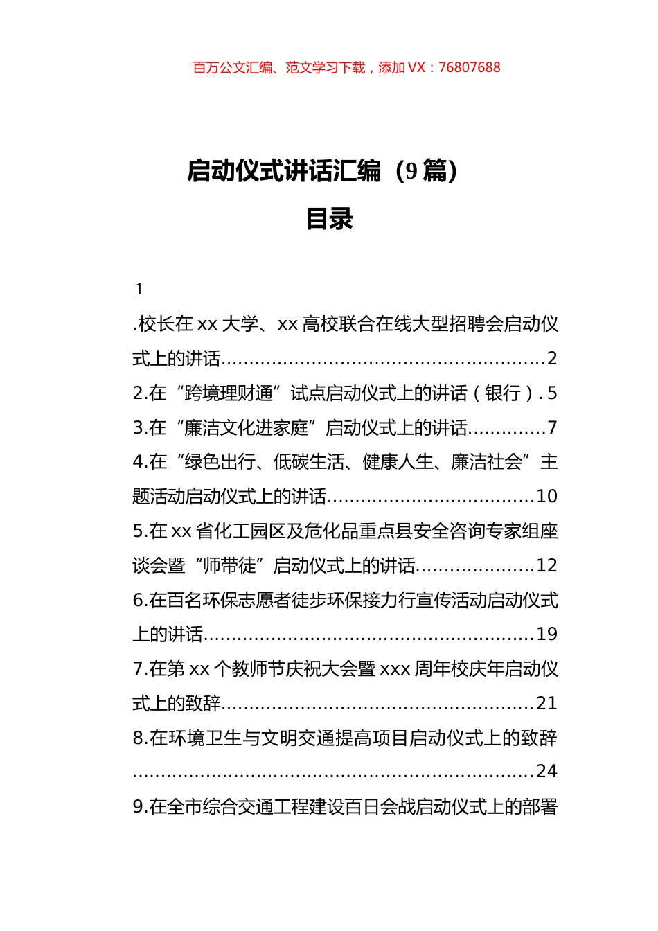 启动仪式讲话汇编（9篇）（202111）.docx_第1页
