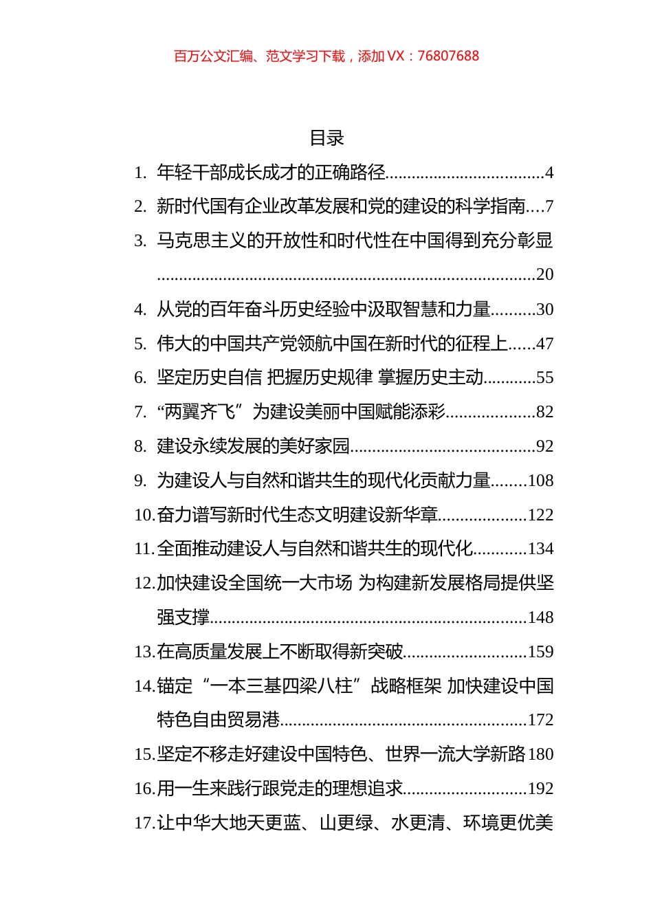 2022年求是文章汇编（36篇） (2).docx_第1页