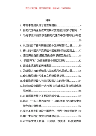 2022年求是文章汇编（36篇） (2).docx