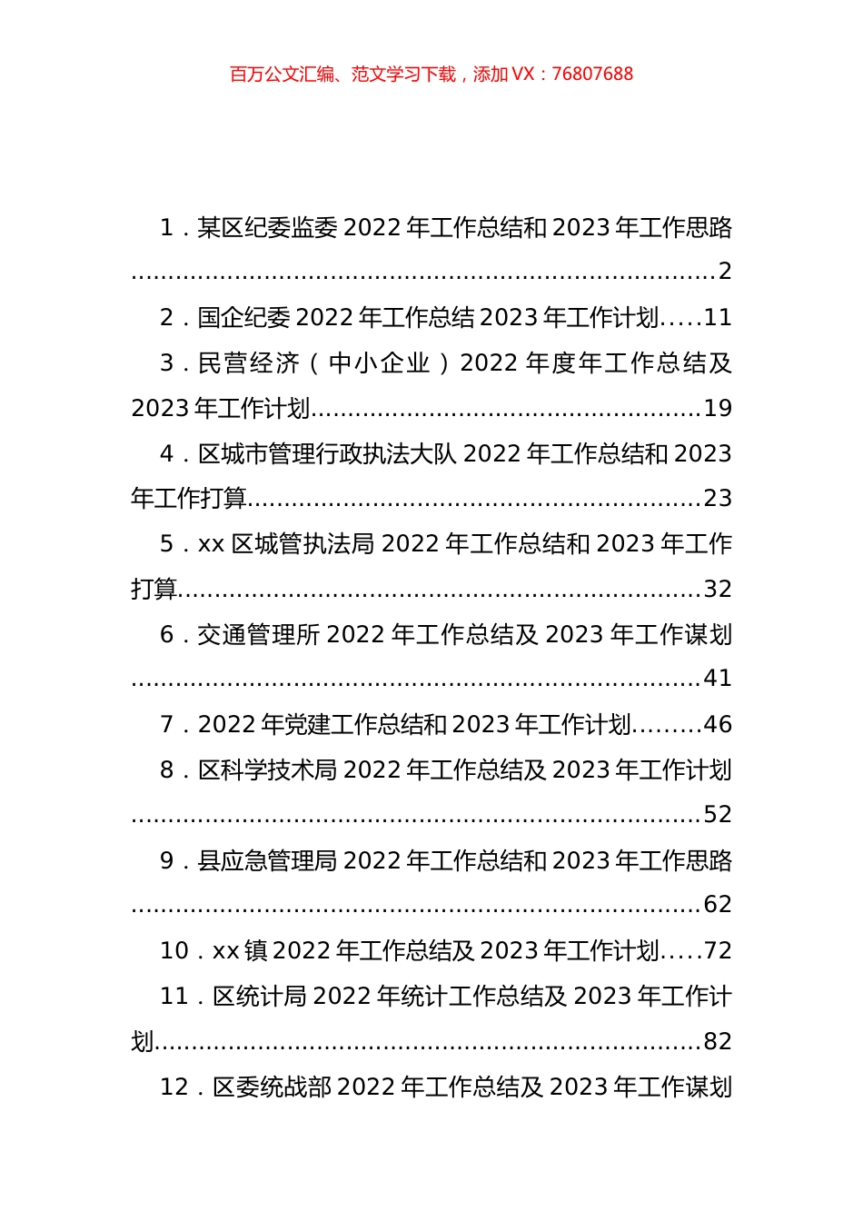 2022年工作总结和2023年工作思路打算汇编（17篇）.docx_第1页