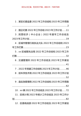 2022年工作总结和2023年工作思路打算汇编（17篇）.docx
