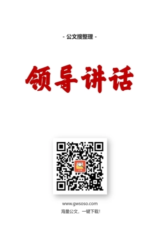 蔡 奇讲话文章汇编（18篇）.docx