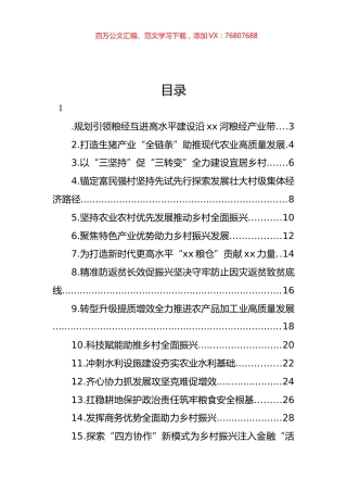 在市委农村工作会议上的发言材料汇编（15篇） (2).docx