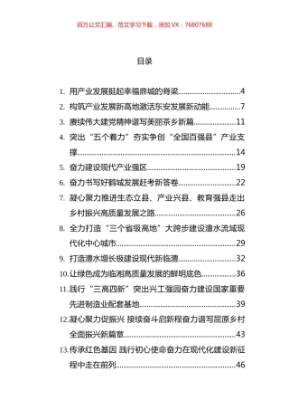 80后县委书记县长谈“开好局起好步”系列汇编（32篇）.docx