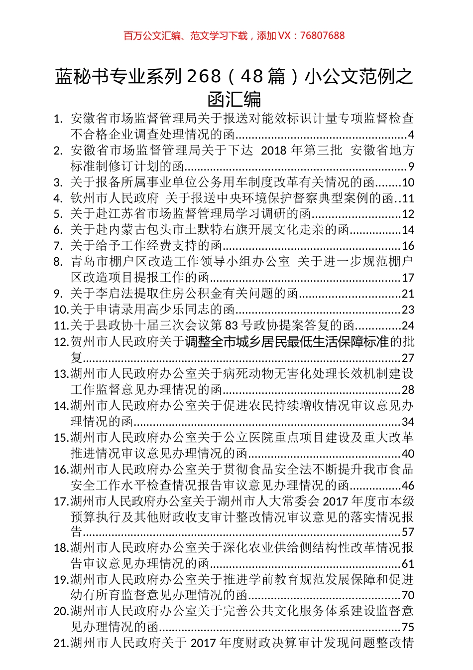 （48篇）小公文范例之函汇编.docx_第1页