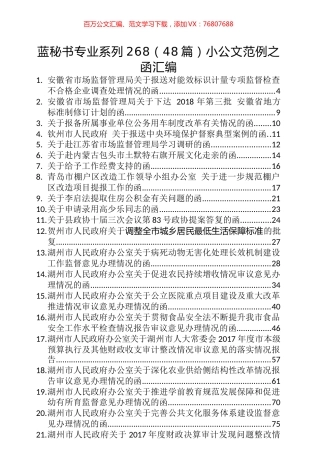 （48篇）小公文范例之函汇编.docx