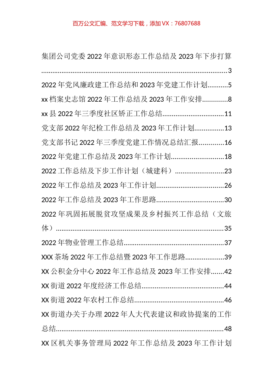 部门2022年工作总结及2023年打算计划汇编（61篇）.docx_第1页