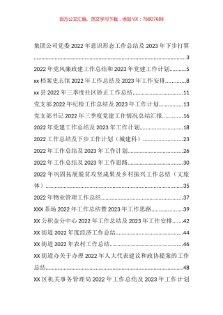 部门2022年工作总结及2023年打算计划汇编（61篇）.docx
