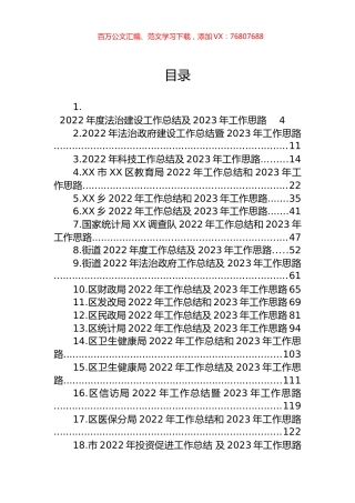 2022年工作总结和2023年工作思路汇编（41篇）.docx