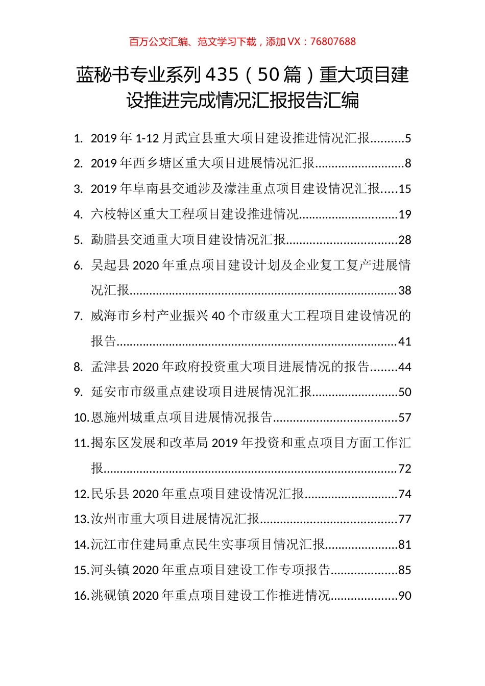 （50篇）重大项目建设推进完成情况汇报报告汇编.docx_第1页
