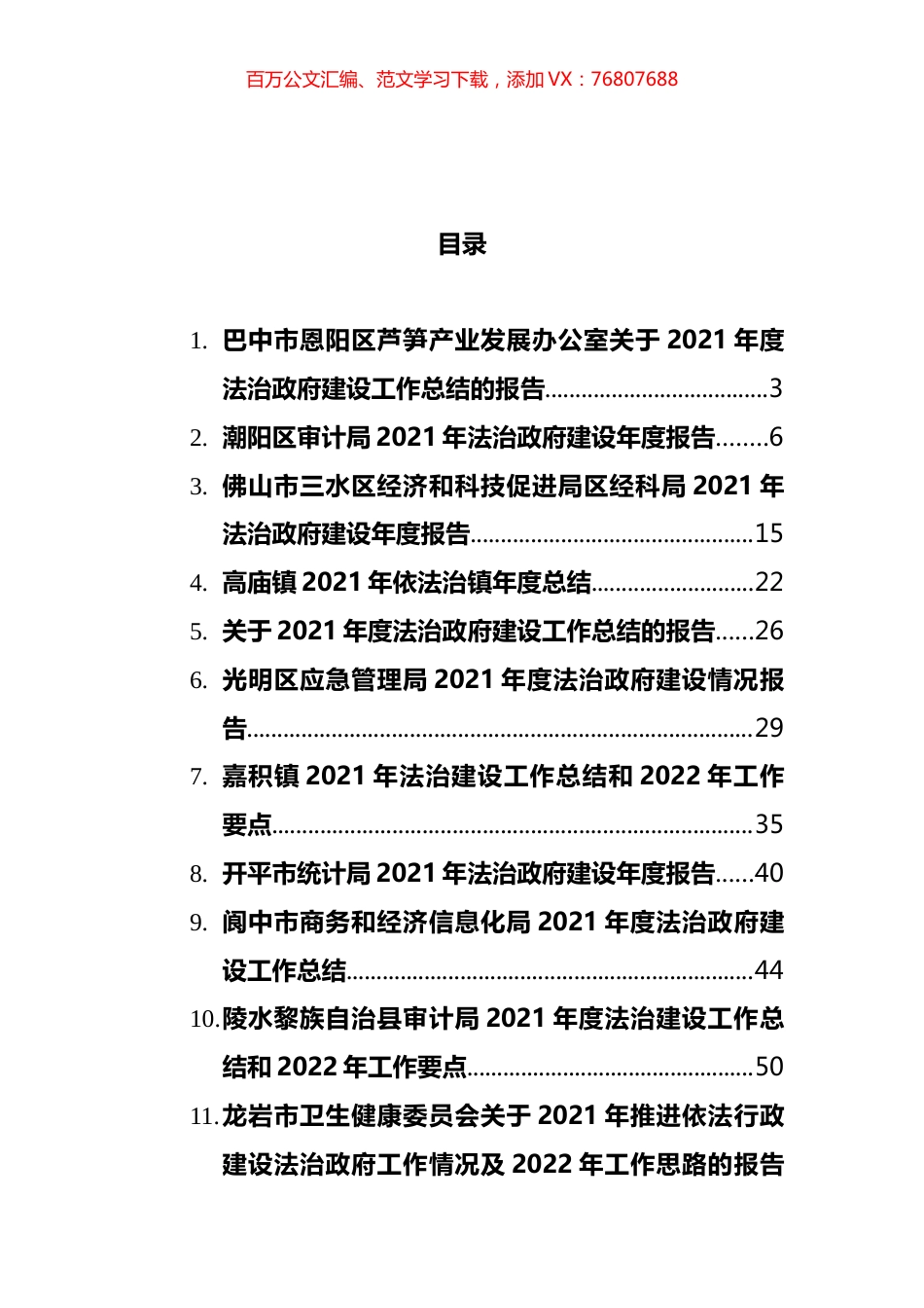 2021年法治政府工作总结汇编（20篇）.docx_第1页