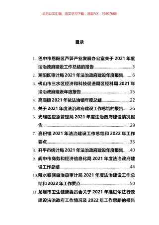 2021年法治政府工作总结汇编（20篇）.docx