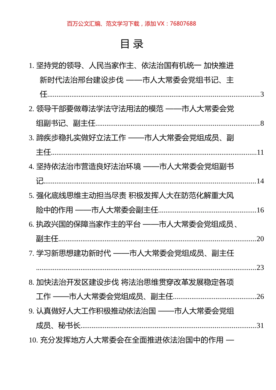市人大常委会党组理论中心组专题学习（扩大）会议发言材料汇编（22篇）.docx_第1页