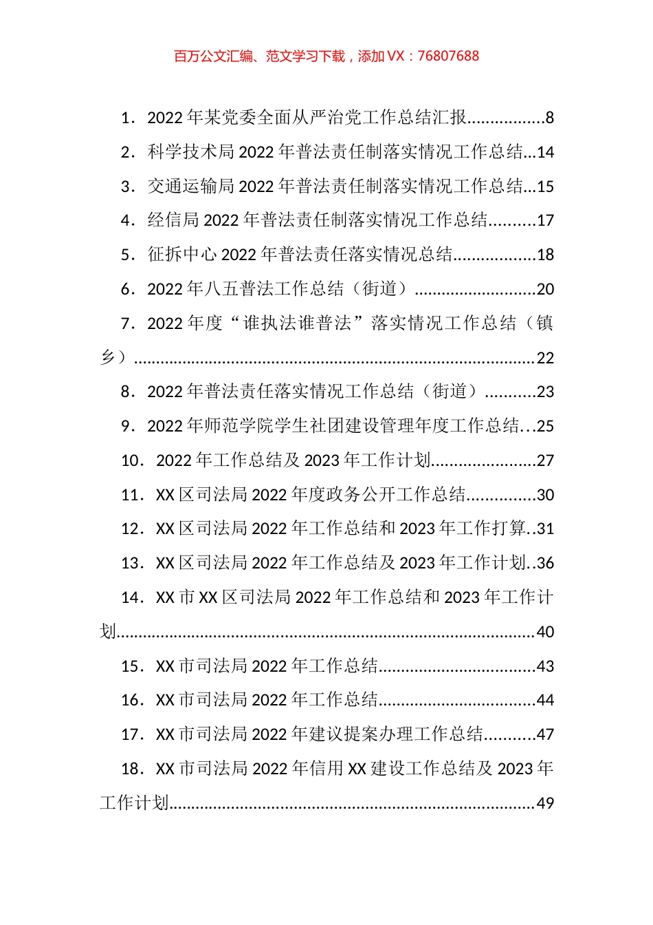 2022年各类工作总结、2023年计划、思路等汇编（147篇）.docx_第1页