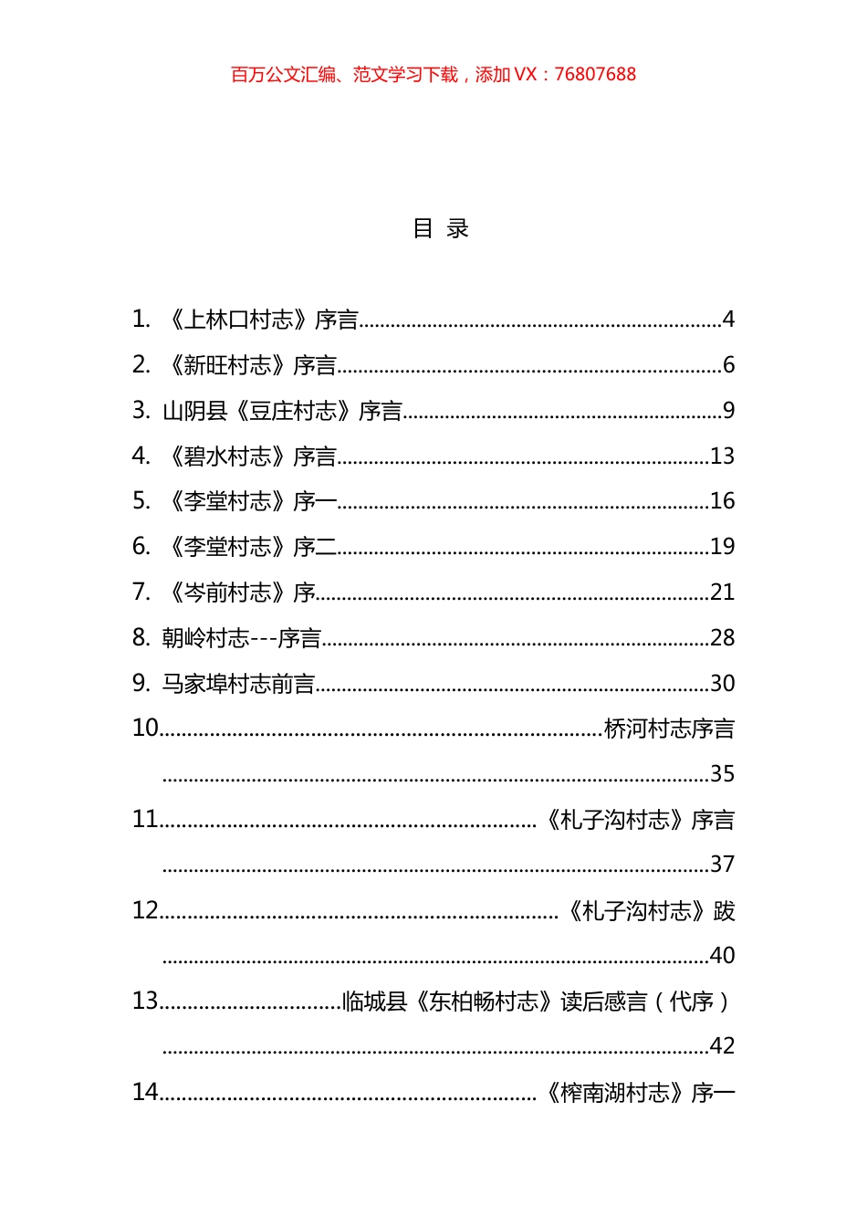 村志序言合集汇编（31篇） (2).docx_第1页