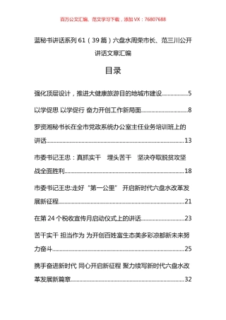 （39篇）六盘水周荣、范三川公开讲话文章汇编.docx