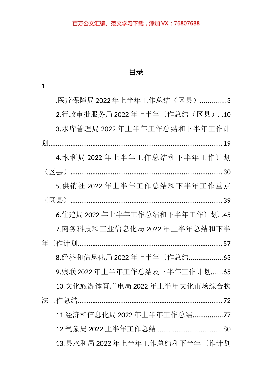 各级局机关2022年上半年工作总结汇编（14篇）.docx_第1页