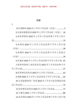 各级局机关2022年上半年工作总结汇编（14篇）.docx