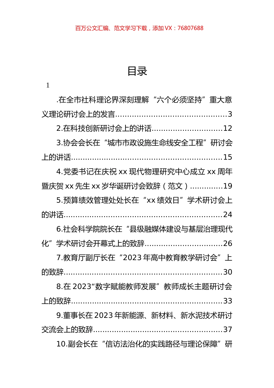 各类研讨发言材料汇编（11篇）.docx_第1页