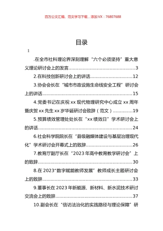 各类研讨发言材料汇编（11篇）.docx
