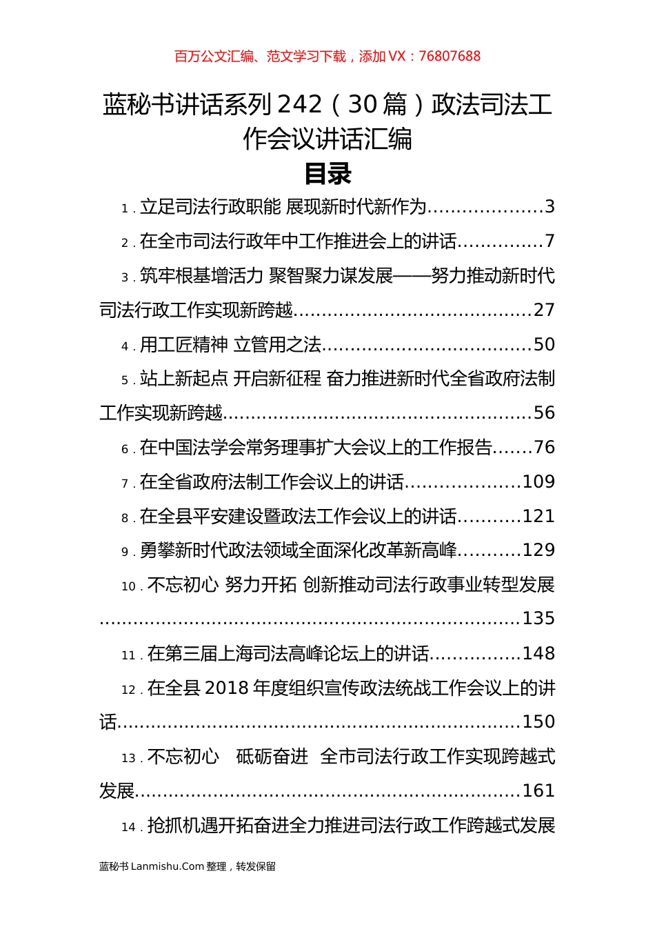 （30篇）政法司法工作会议讲话汇编.docx_第1页