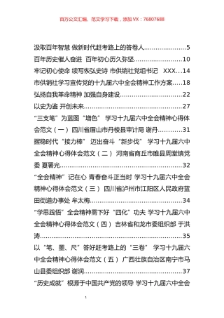 十九届六中全会精神研讨发言等汇编（28篇）.docx