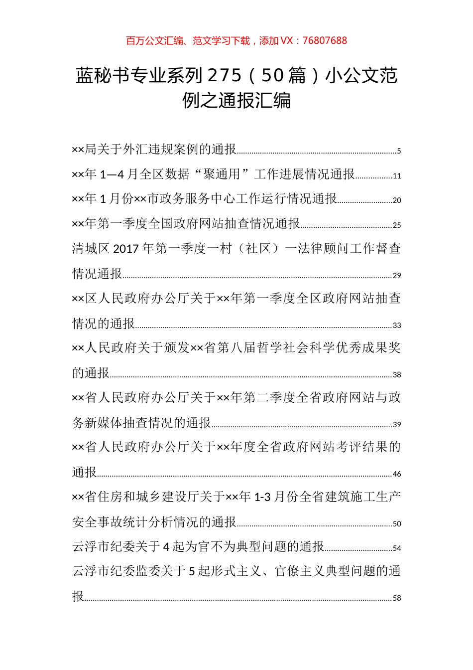 （50篇）小公文范例之通报汇编.docx_第1页