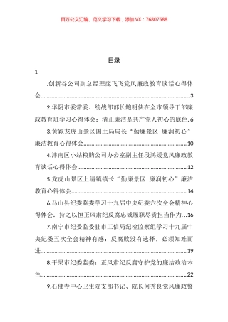关于廉政教育的心得体会汇编（14篇） (2).docx