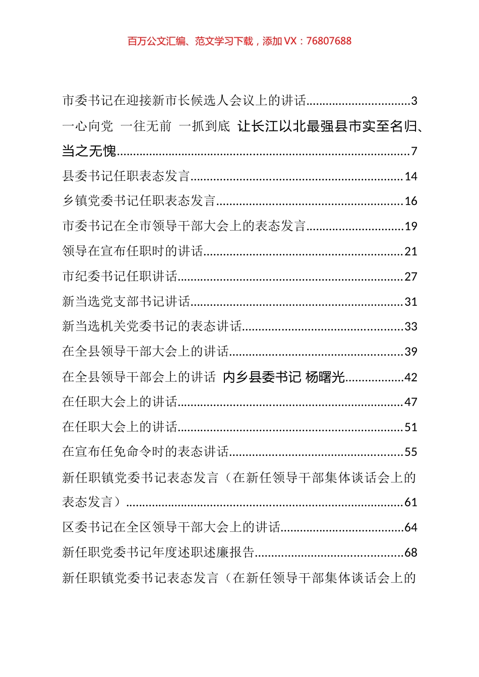 党委系统任职讲话和表态发言汇编（19篇）.docx_第1页