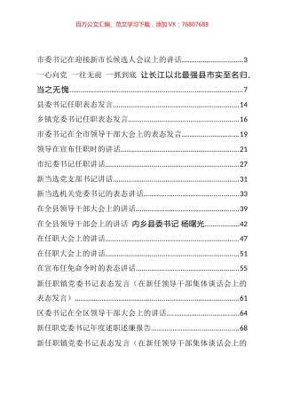 党委系统任职讲话和表态发言汇编（19篇）.docx