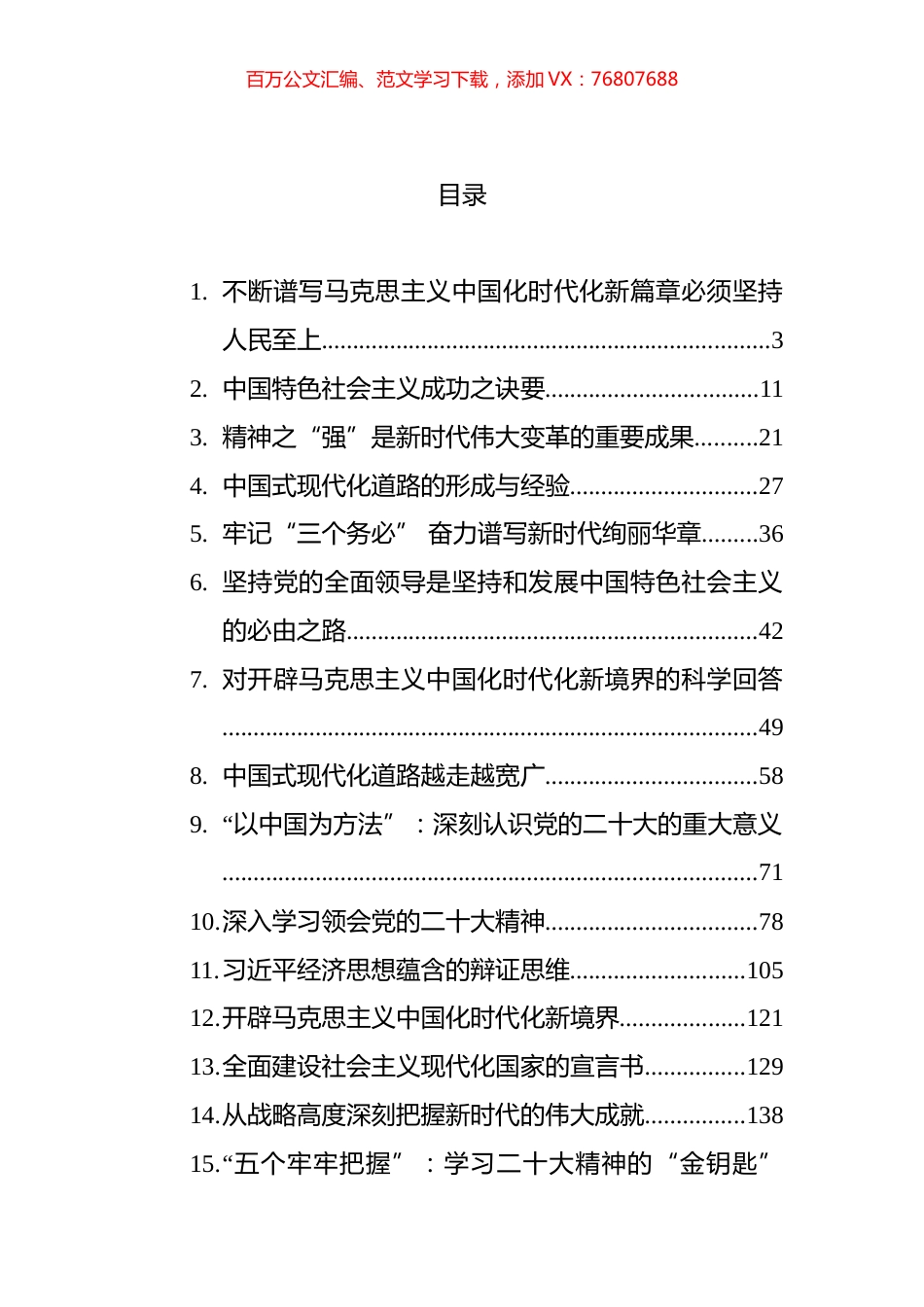 2022年党建理论汇编（20篇） (2).docx_第1页