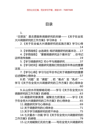 2023年调查研究心得体会汇编（26篇） (2).docx