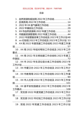 各级各类2022年工作总结和2023年工作计划汇编（67篇）.docx